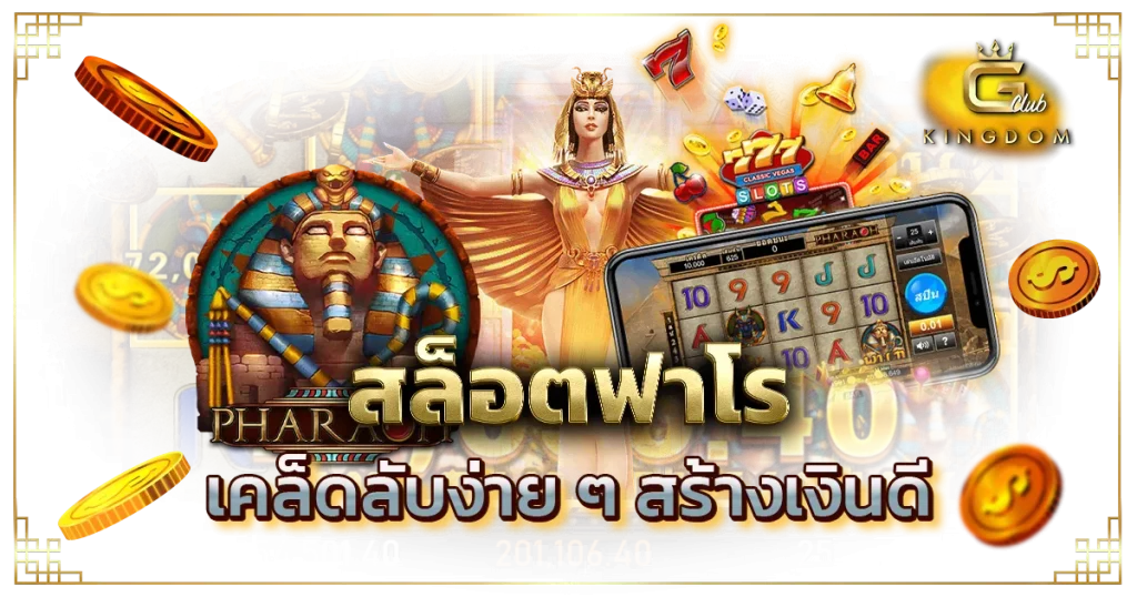เว็บเกม baccarat thai